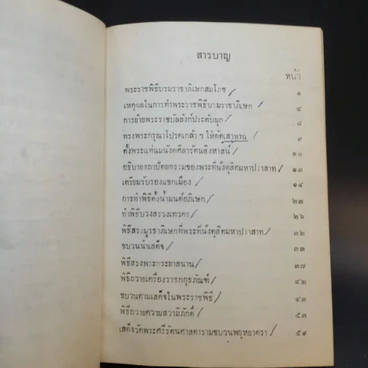 พระราชกรณียกิจ ใน พระบาทสมเด็จพระมงกุฎเกล้า เล่ม 9-11 พระราชประเพณี รูปที่ 12