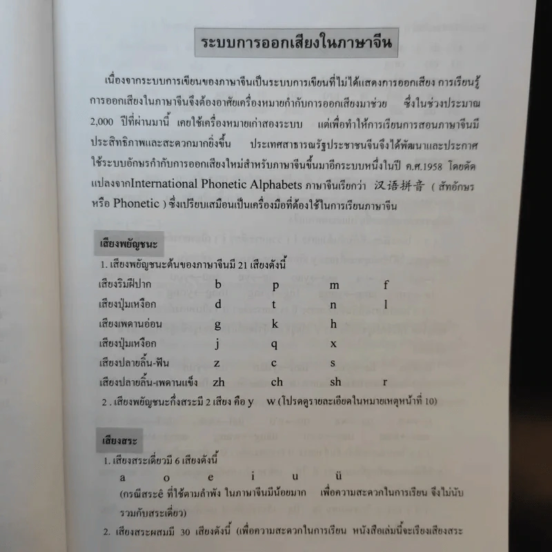 ภาษาจีนระดับต้น 1 - อ.เหยิน จิ่งเหวิน รูปที่ 9
