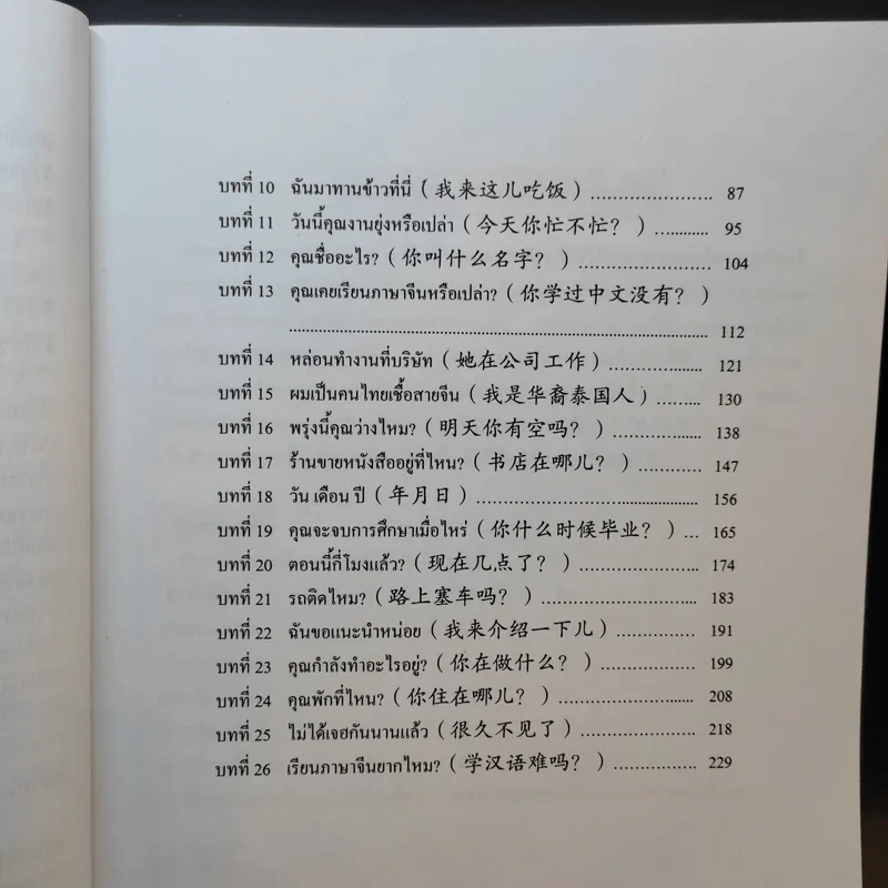 ภาษาจีนระดับต้น 1 - อ.เหยิน จิ่งเหวิน รูปที่ 8