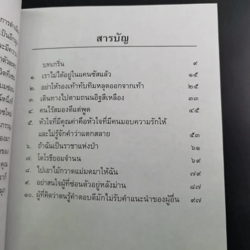 พ่อมดมหัศจรรย์แห่งอ๊อซ ฉบับเซน - ศักดิ์ บวร รูปที่ 12