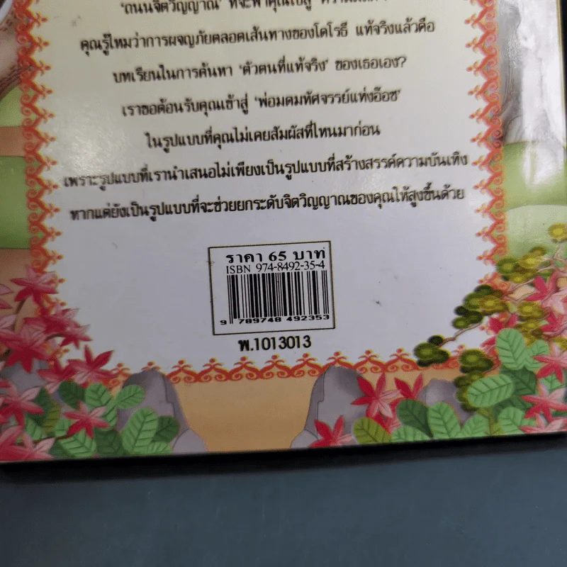 พ่อมดมหัศจรรย์แห่งอ๊อซ ฉบับเซน - ศักดิ์ บวร รูปที่ 7