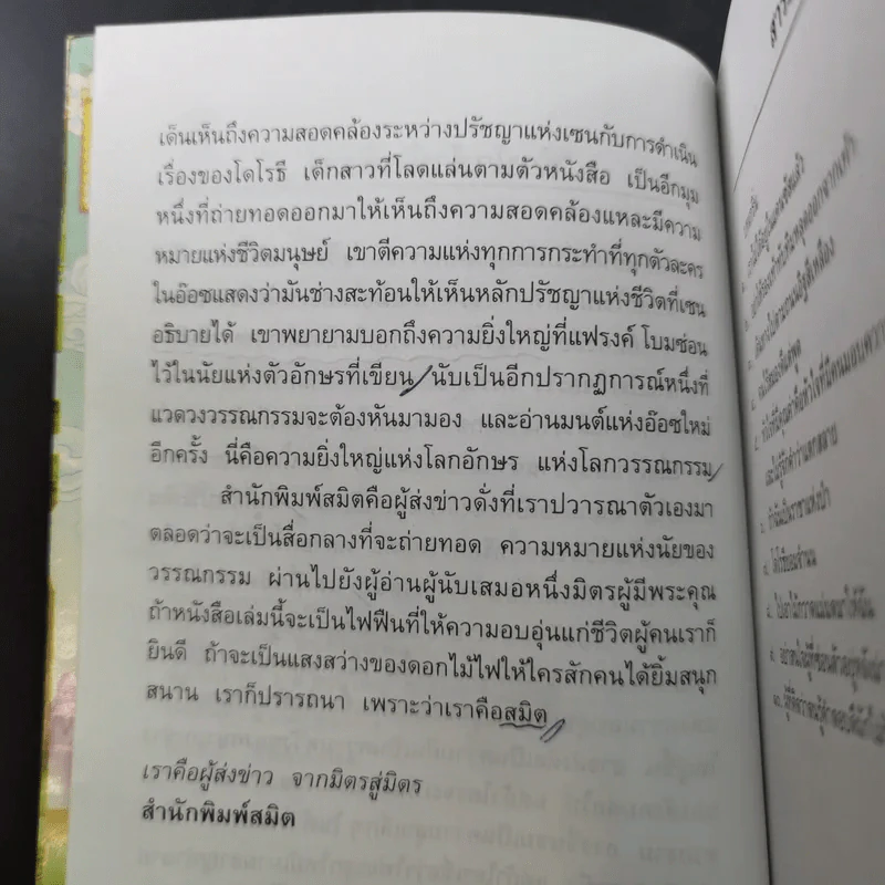 พ่อมดมหัศจรรย์แห่งอ๊อซ ฉบับเซน - ศักดิ์ บวร รูปที่ 11