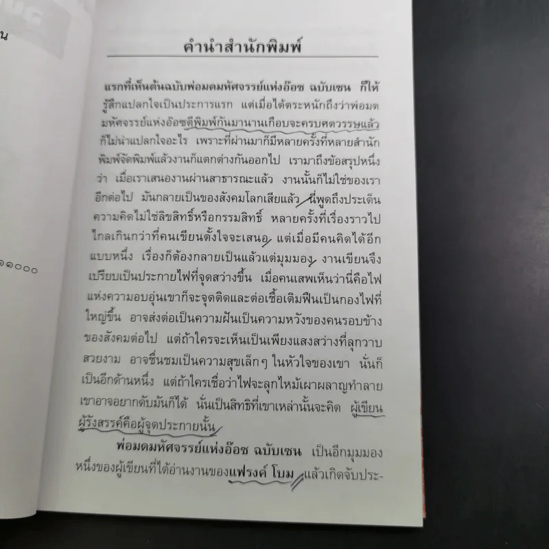 พ่อมดมหัศจรรย์แห่งอ๊อซ ฉบับเซน - ศักดิ์ บวร รูปที่ 10