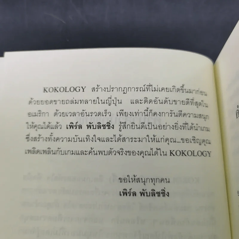 Kokology ถอดรหัสใจ - Tadahiko Nagao & Isamu Saito รูปที่ 11