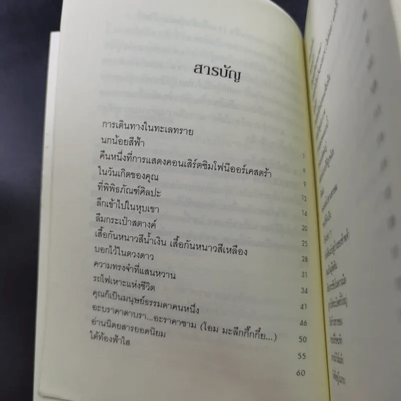 Kokology ถอดรหัสใจ - Tadahiko Nagao & Isamu Saito รูปที่ 14