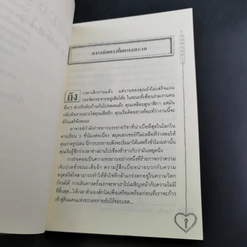 Kokology ถอดรหัสใจ - Tadahiko Nagao & Isamu Saito รูปที่ 17