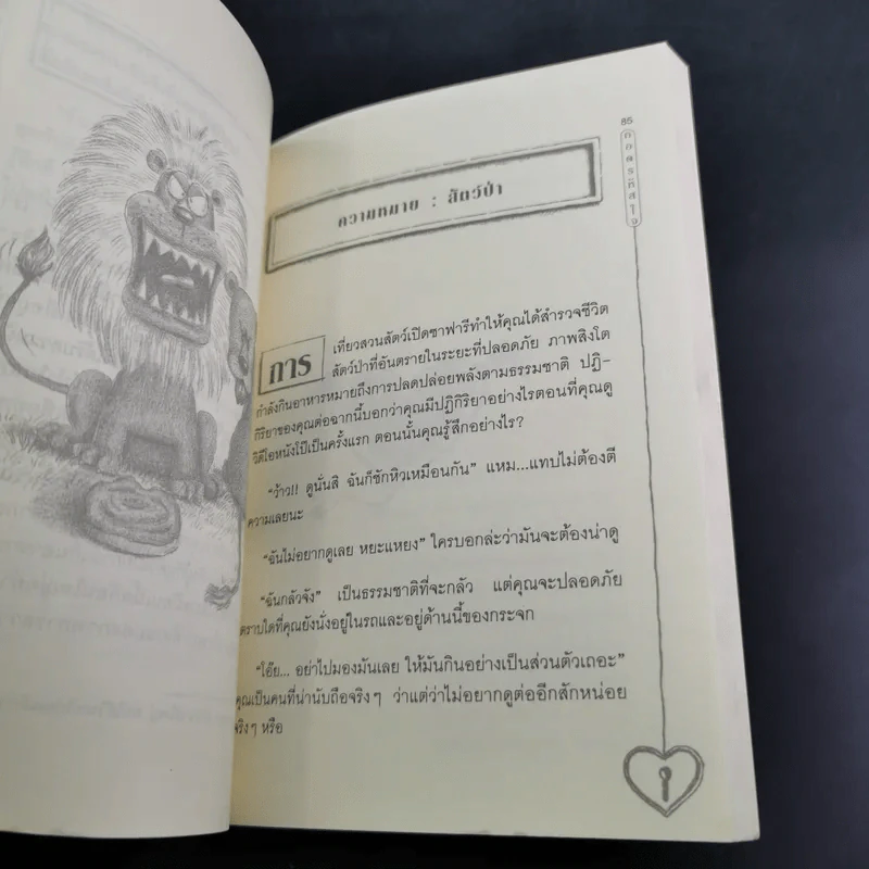 Kokology ถอดรหัสใจ - Tadahiko Nagao & Isamu Saito รูปที่ 18