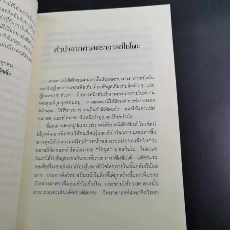 Kokology ถอดรหัสใจ - Tadahiko Nagao & Isamu Saito รูปที่ 12