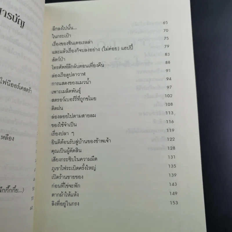 Kokology ถอดรหัสใจ - Tadahiko Nagao & Isamu Saito รูปที่ 15