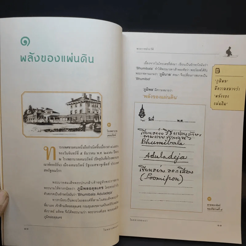 ในหลวงของเรา - งามพรรณ เวชชาชีวะ รูปที่ 12