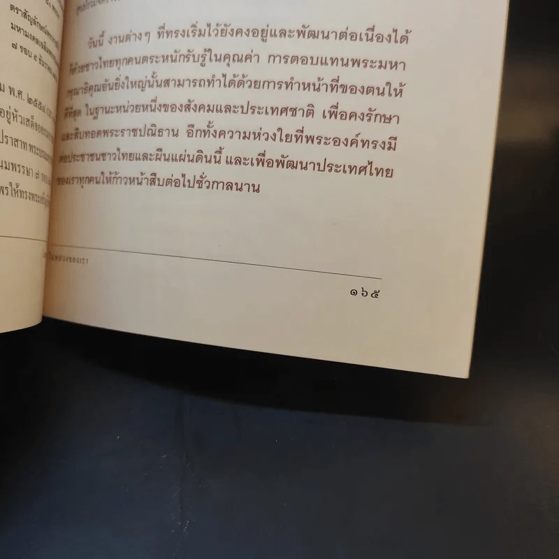 ในหลวงของเรา - งามพรรณ เวชชาชีวะ รูปที่ 15