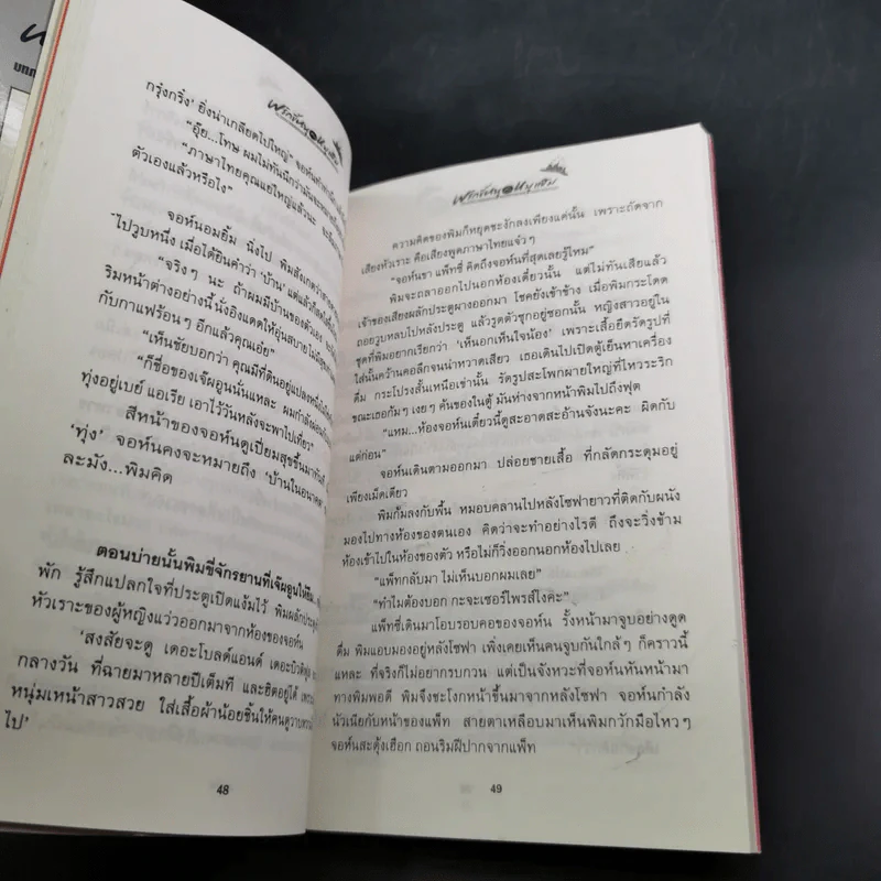 พริกขี้หนูกับหมูแฮม - คิง รูปที่ 10