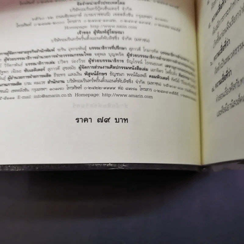 ศีลห้า ฉบับคู่มือรักษาใจ - ศีลปาโล รูปที่ 9
