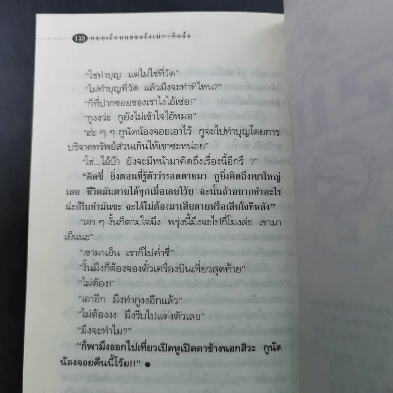 หมอเถื่อนและแร้งเน่า สัมพันธ์อันสนุกสนานแนบแน่นของสองหนุ่ม - อีแร้ง รูปที่ 16