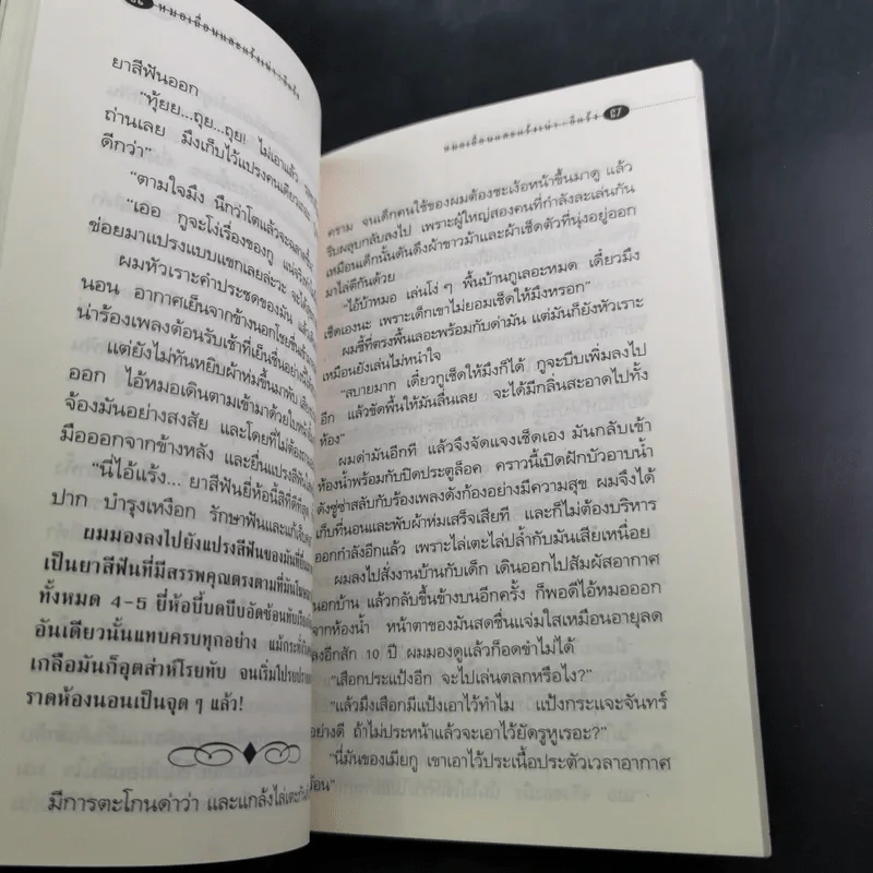 หมอเถื่อนและแร้งเน่า สัมพันธ์อันสนุกสนานแนบแน่นของสองหนุ่ม - อีแร้ง รูปที่ 15
