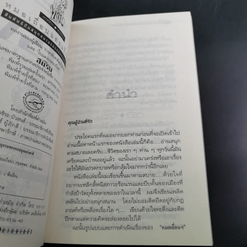 หมอเถื่อนและแร้งเน่า สัมพันธ์อันสนุกสนานแนบแน่นของสองหนุ่ม - อีแร้ง รูปที่ 11