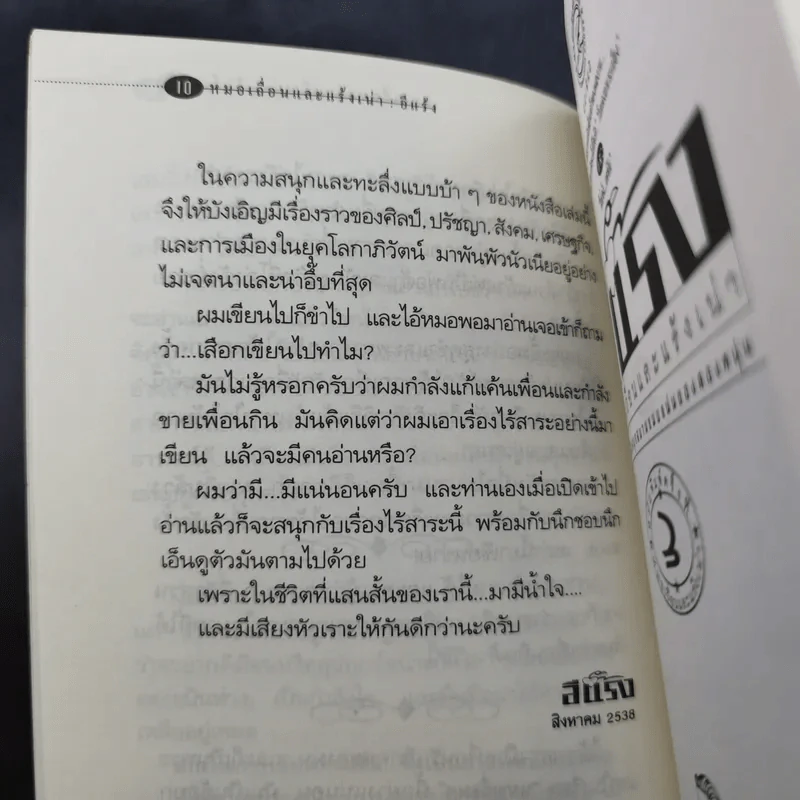 หมอเถื่อนและแร้งเน่า สัมพันธ์อันสนุกสนานแนบแน่นของสองหนุ่ม - อีแร้ง รูปที่ 13