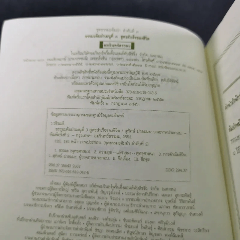 สูตรสำเร็จของชีวิต - ว.วชิรเมธี รูปที่ 9