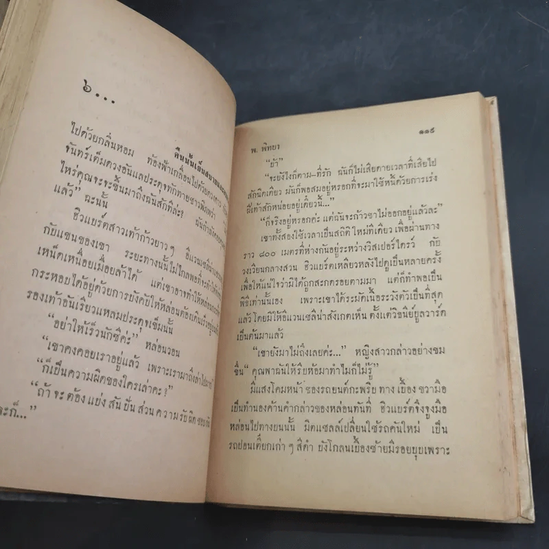ชุดปราบจารกรรม OSS 117 ขายรวม 11 เล่ม - พ.พิทยา รูปที่ 56