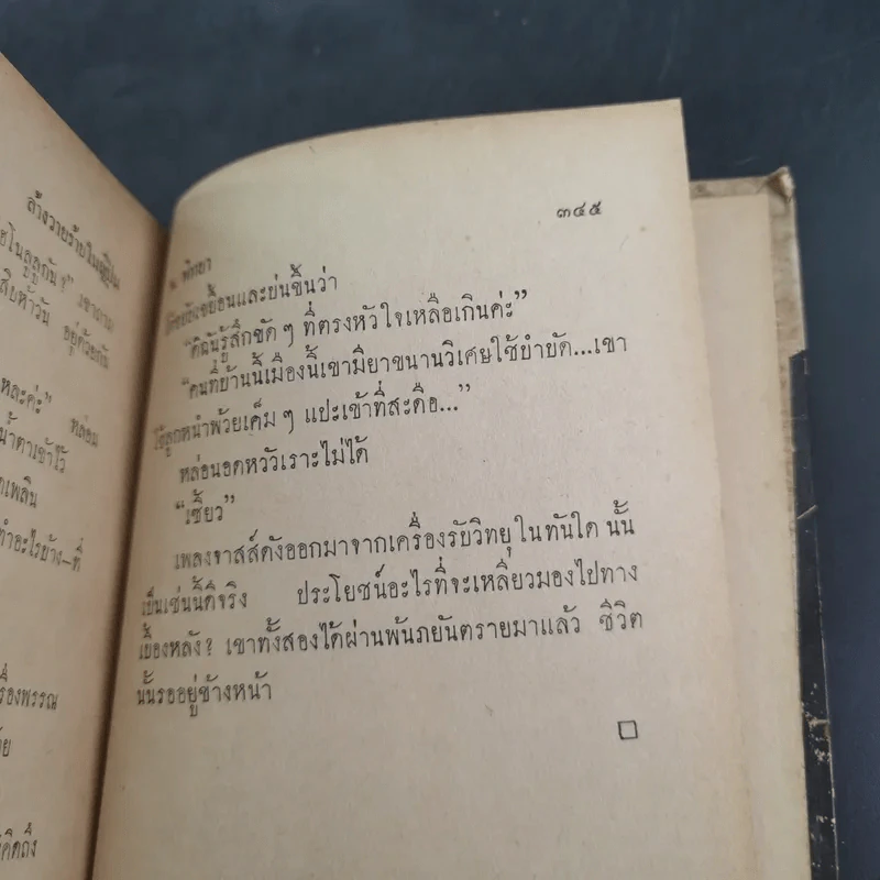 ชุดปราบจารกรรม OSS 117 ขายรวม 11 เล่ม - พ.พิทยา รูปที่ 23