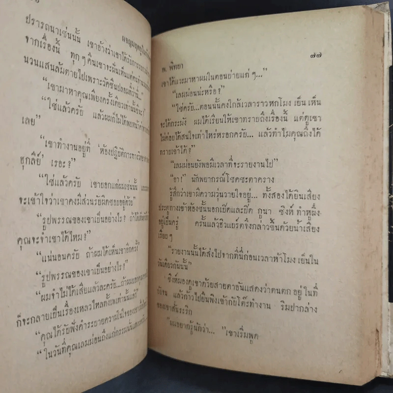 ชุดปราบจารกรรม OSS 117 ขายรวม 11 เล่ม - พ.พิทยา รูปที่ 46