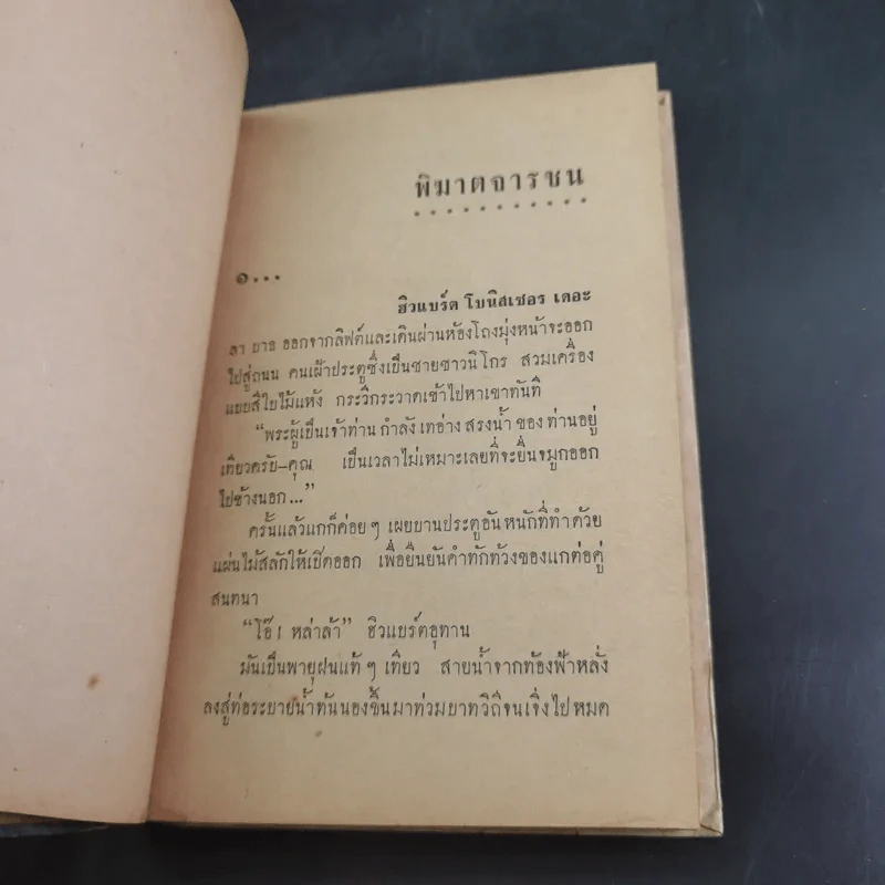 ชุดปราบจารกรรม OSS 117 ขายรวม 11 เล่ม - พ.พิทยา รูปที่ 55