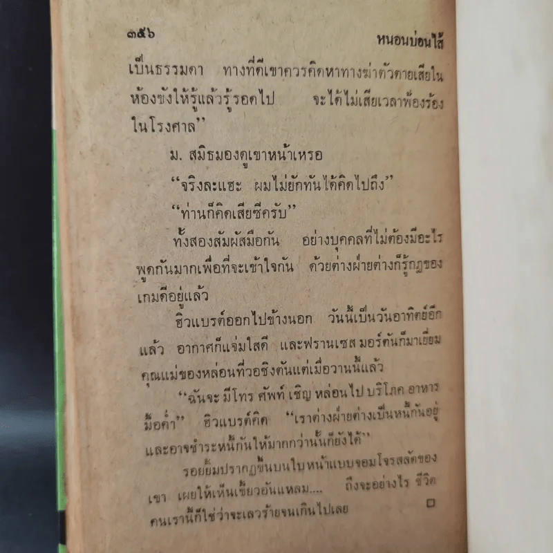 ชุดปราบจารกรรม OSS 117 ขายรวม 11 เล่ม - พ.พิทยา รูปที่ 10
