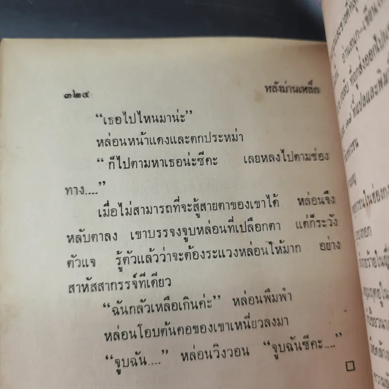 ชุดปราบจารกรรม OSS 117 ขายรวม 11 เล่ม - พ.พิทยา รูปที่ 42