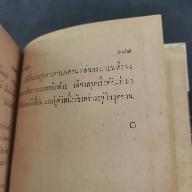 ชุดปราบจารกรรม OSS 117 ขายรวม 11 เล่ม - พ.พิทยา รูปที่ 62