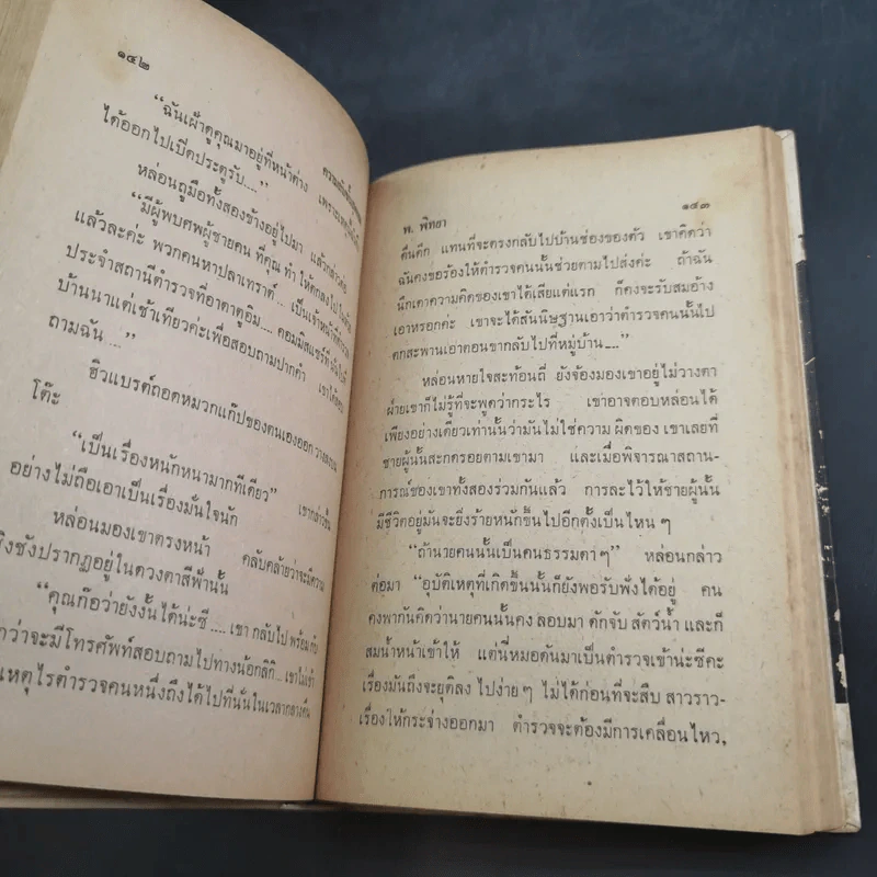 ชุดปราบจารกรรม OSS 117 ขายรวม 11 เล่ม - พ.พิทยา รูปที่ 18