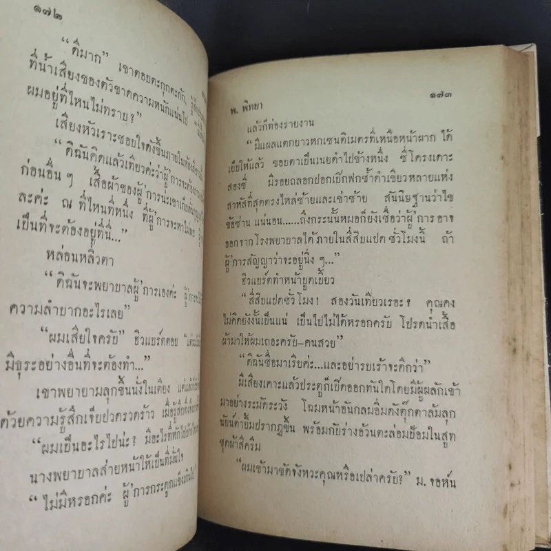 ชุดปราบจารกรรม OSS 117 ขายรวม 11 เล่ม - พ.พิทยา รูปที่ 61