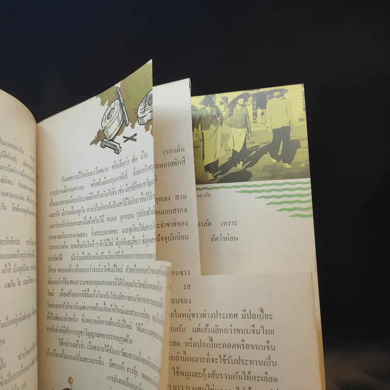 เพื่อนบ้านของเรา - หนังสืออ่านประกอบสังคมศึกษา รูปที่ 23