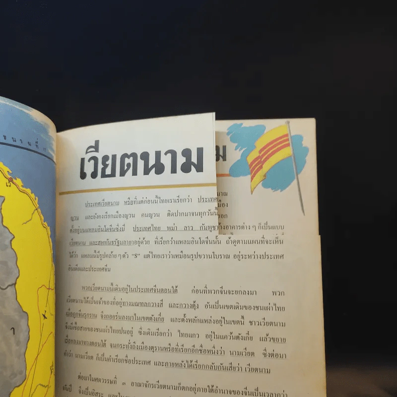 เพื่อนบ้านของเรา - หนังสืออ่านประกอบสังคมศึกษา รูปที่ 24