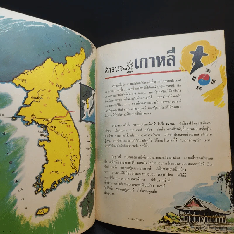 เพื่อนบ้านของเรา - หนังสืออ่านประกอบสังคมศึกษา รูปที่ 17