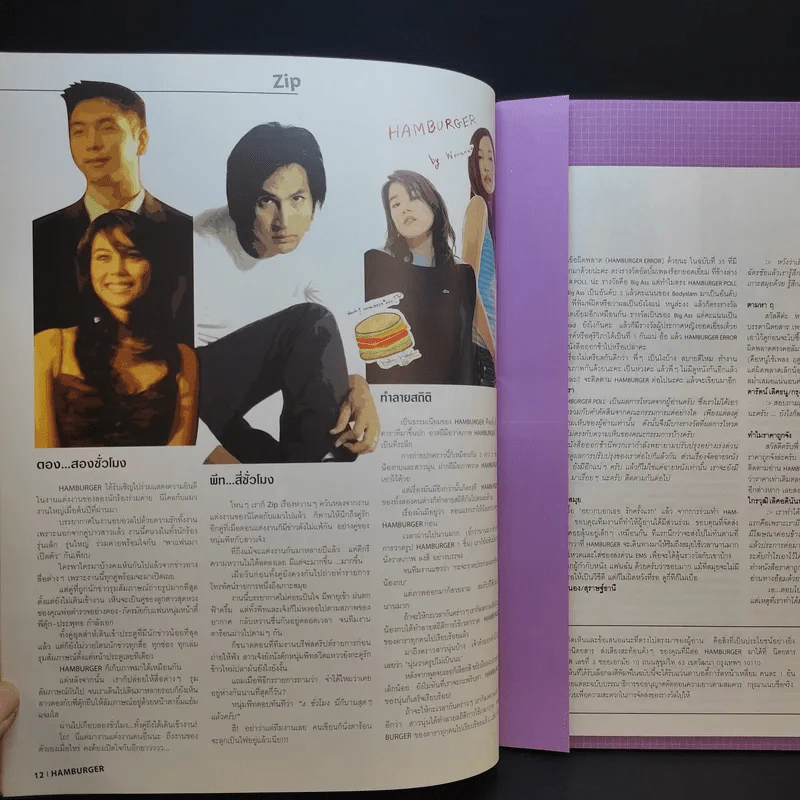 Hamburger ปีที่ 2 ฉบับที่ 37 ก.พ.2547 รูปที่ 11