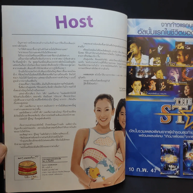Hamburger ปีที่ 2 ฉบับที่ 37 ก.พ.2547 รูปที่ 9