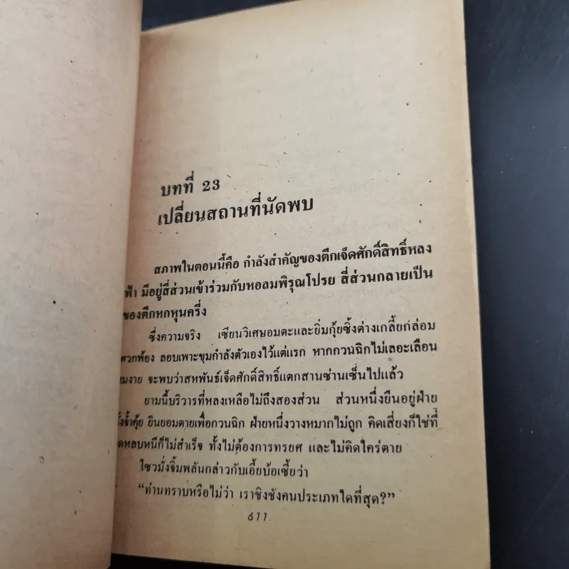 ดาบเสียดฟ้า เล่ม 3 - น.นพรัตน์ รูปที่ 10