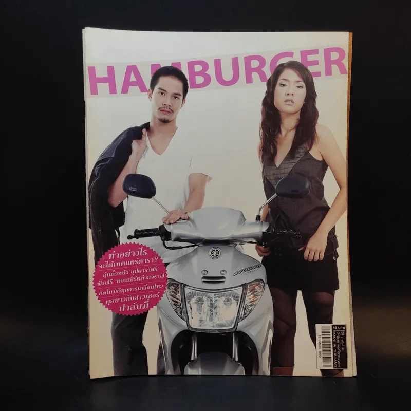 Hamburger ปีที่ 2 ฉบับที่ 30 พ.ย.2546 รูปที่ 1