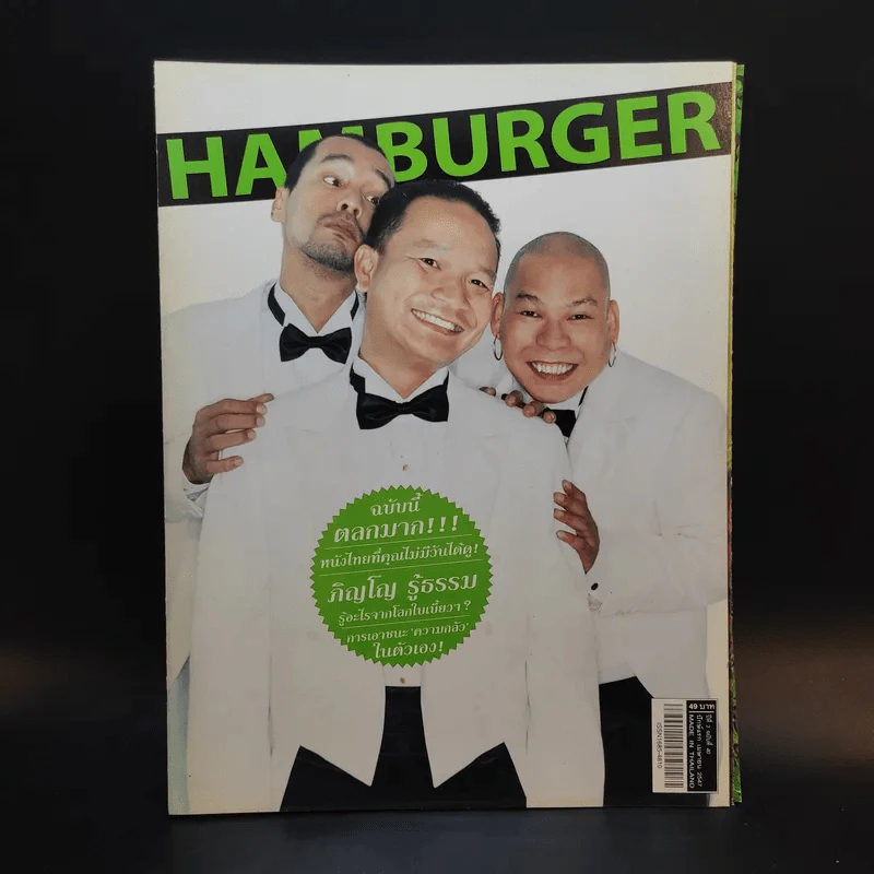 Hamburger ปีที่ 2 ฉบับที่ 40 เม.ย.2547 รูปที่ 1