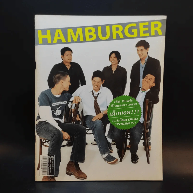 Hamburger ปีที่ 1 ฉบับที่ 22 ก.ค.2546 รูปที่ 1