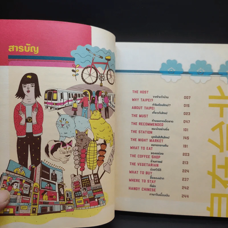 ชิลล์ไปในไทเป - อนุรักษ์ กิจไพบูลทวี รูปที่ 9