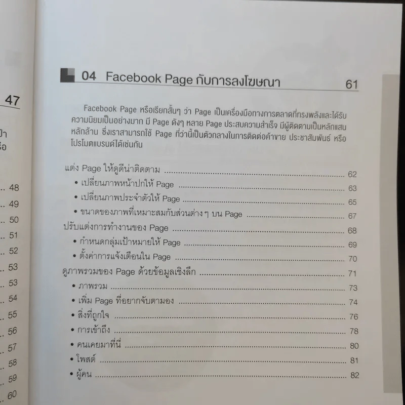ลงโฆษณา Facebook Ads เจาะตลาดเป้าหมายได้แม่นยำ+ได้ผล รูปที่ 13