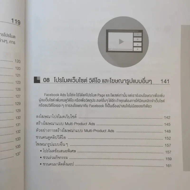 ลงโฆษณา Facebook Ads เจาะตลาดเป้าหมายได้แม่นยำ+ได้ผล รูปที่ 17