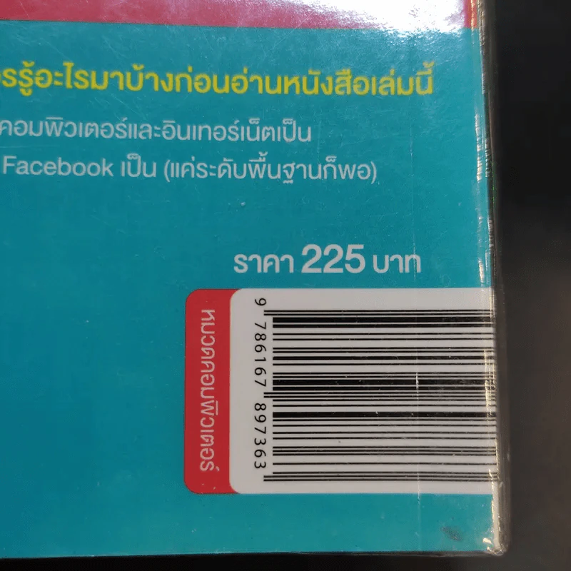 ลงโฆษณา Facebook Ads เจาะตลาดเป้าหมายได้แม่นยำ+ได้ผล รูปที่ 23