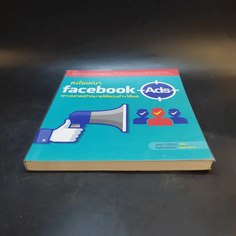 ลงโฆษณา Facebook Ads เจาะตลาดเป้าหมายได้แม่นยำ+ได้ผล รูปที่ 4