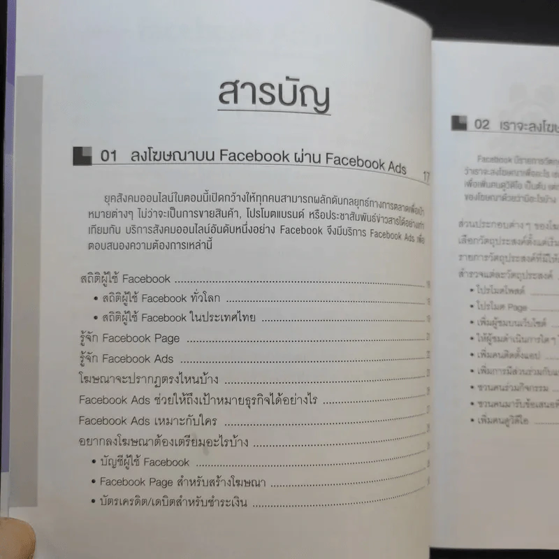 ลงโฆษณา Facebook Ads เจาะตลาดเป้าหมายได้แม่นยำ+ได้ผล รูปที่ 10