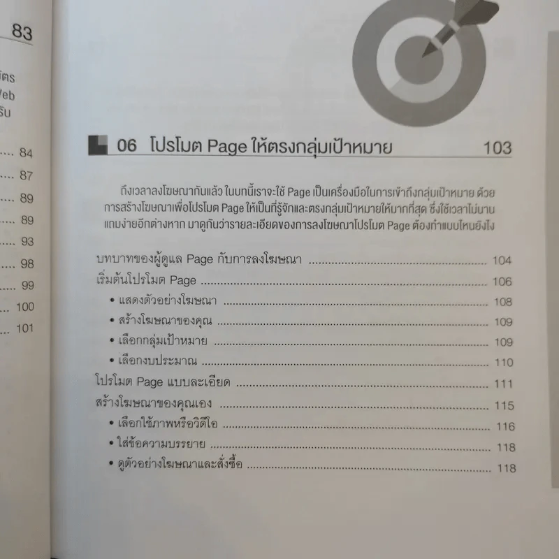 ลงโฆษณา Facebook Ads เจาะตลาดเป้าหมายได้แม่นยำ+ได้ผล รูปที่ 15