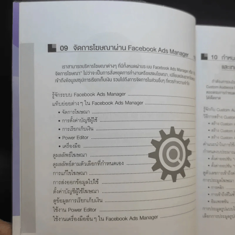 ลงโฆษณา Facebook Ads เจาะตลาดเป้าหมายได้แม่นยำ+ได้ผล รูปที่ 18
