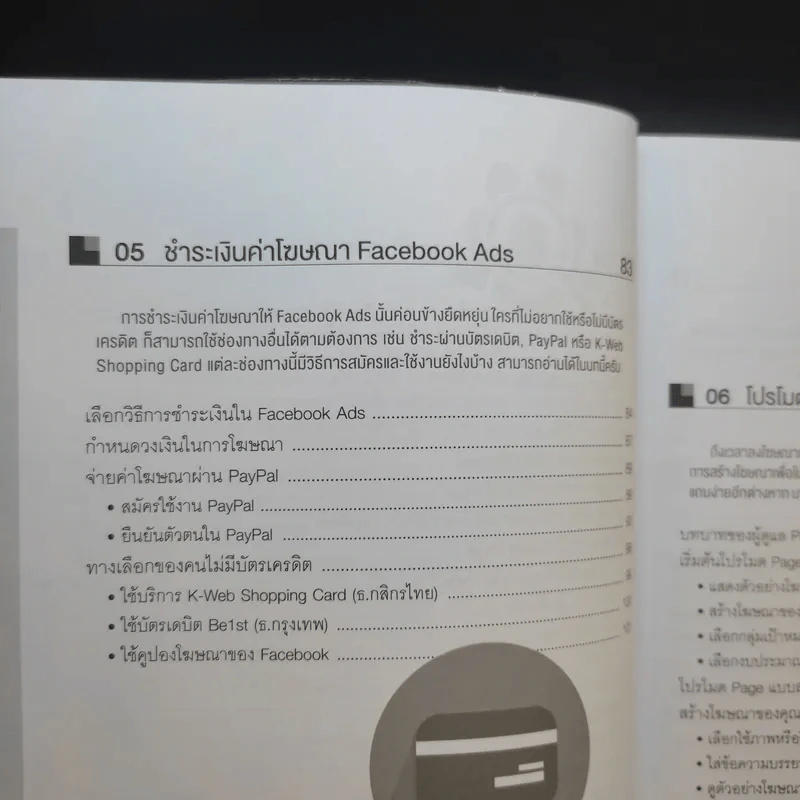 ลงโฆษณา Facebook Ads เจาะตลาดเป้าหมายได้แม่นยำ+ได้ผล รูปที่ 14