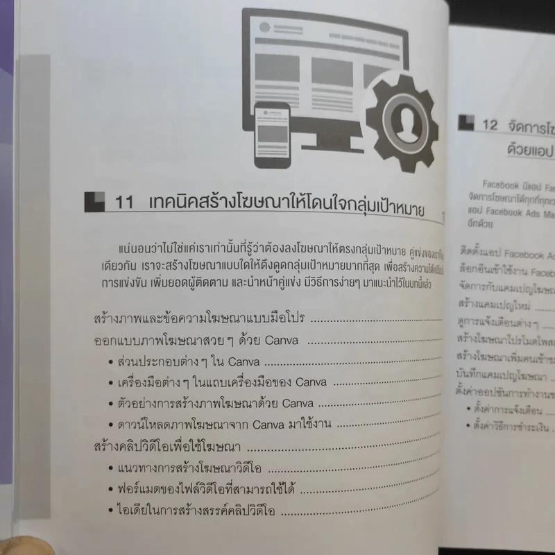 ลงโฆษณา Facebook Ads เจาะตลาดเป้าหมายได้แม่นยำ+ได้ผล รูปที่ 19